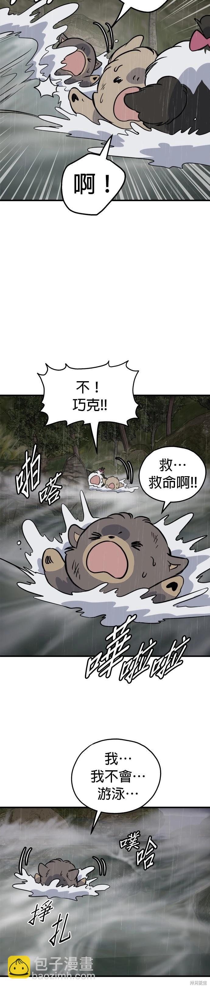 🍸狗狗末日生存法 第78话 第8页