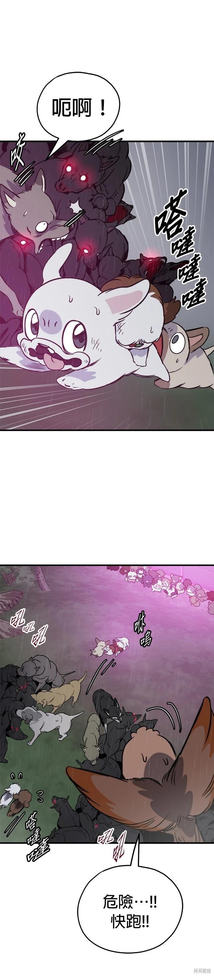 🍸狗狗末日生存法 第80话 第15页