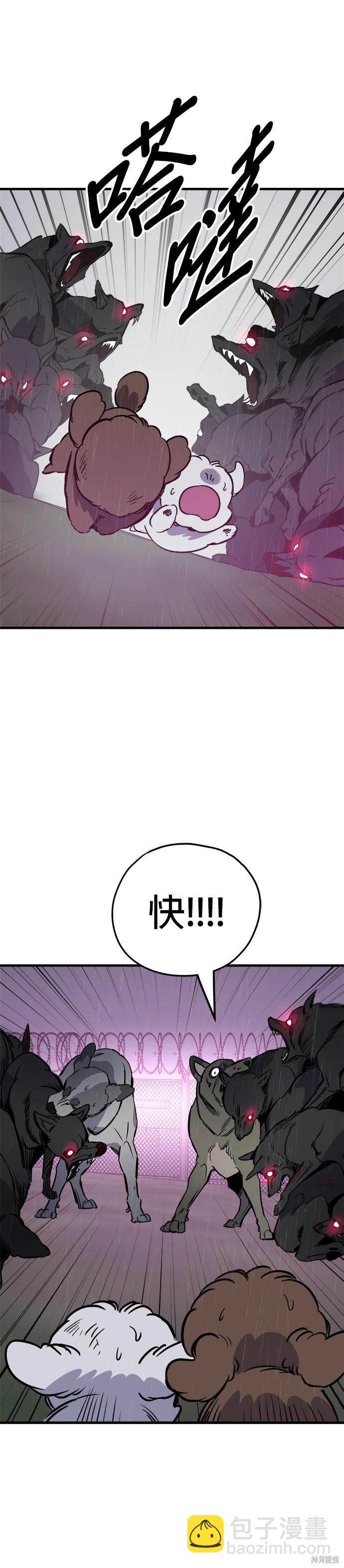 🍸狗狗末日生存法 第80话 第16页