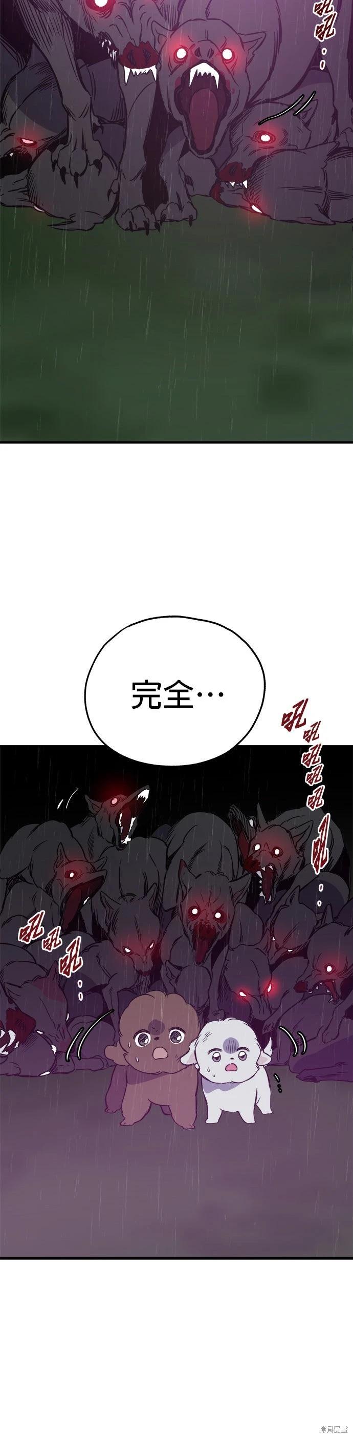 🍸狗狗末日生存法 第80话 第20页