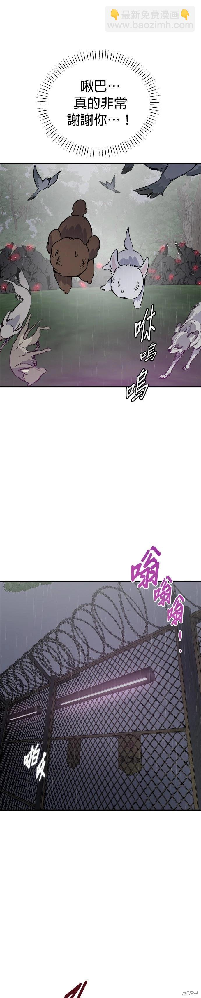 🍸狗狗末日生存法 第80话 第25页