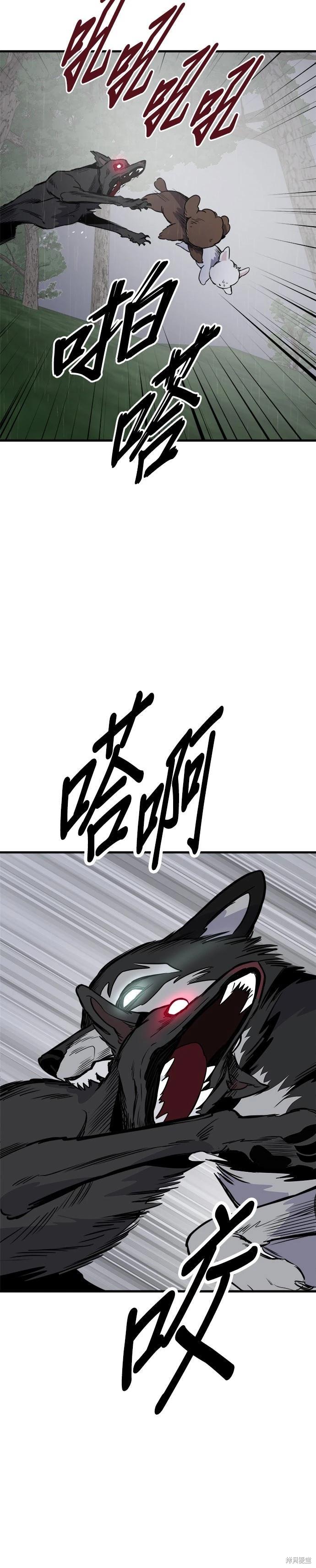 🍸狗狗末日生存法 第80话 第26页