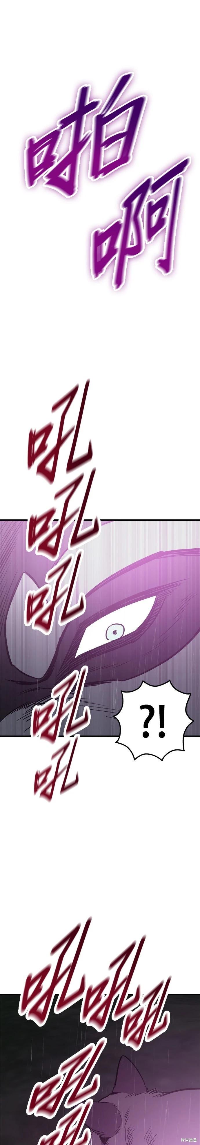 🍸狗狗末日生存法 第80话 第29页