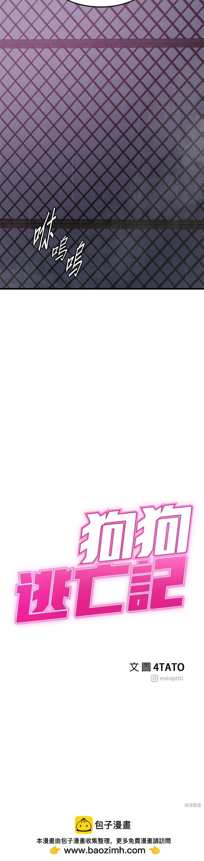 🍸狗狗末日生存法 第80话 第35页