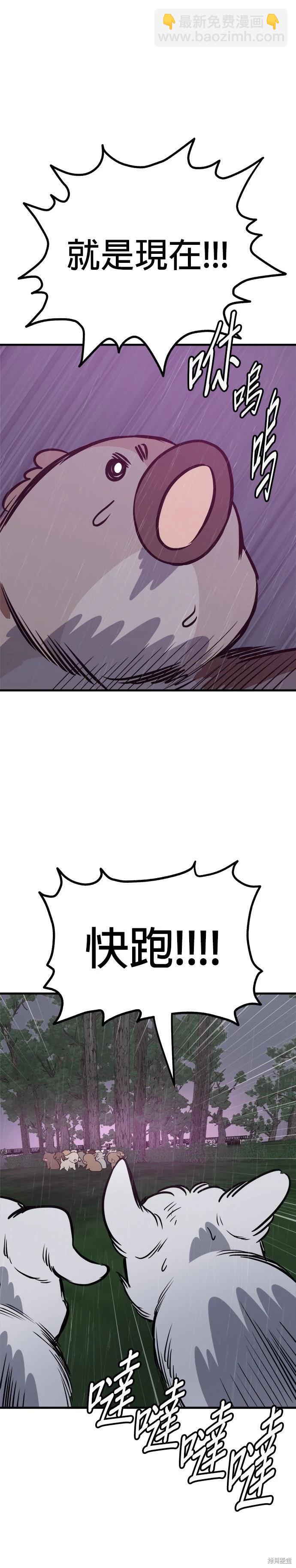 🍸狗狗末日生存法 第80话 第4页