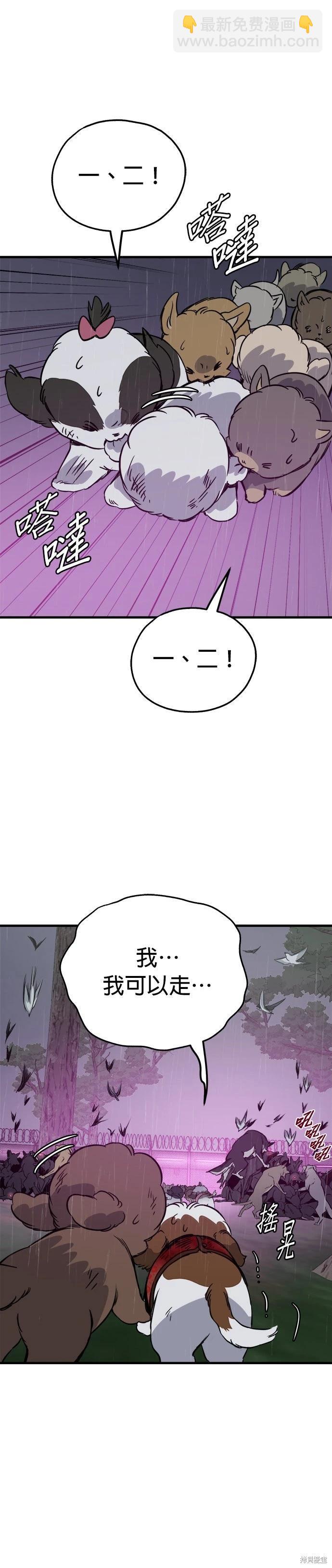 🍸狗狗末日生存法 第80话 第8页