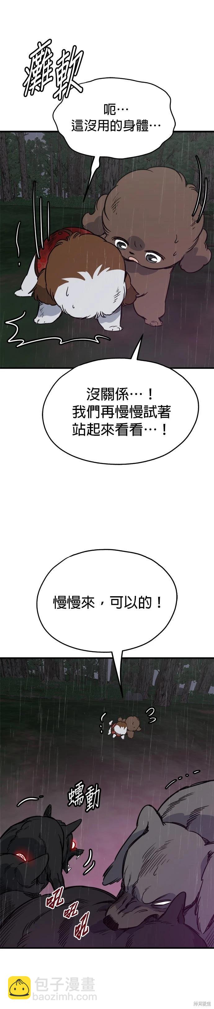 🍸狗狗末日生存法 第80话 第9页