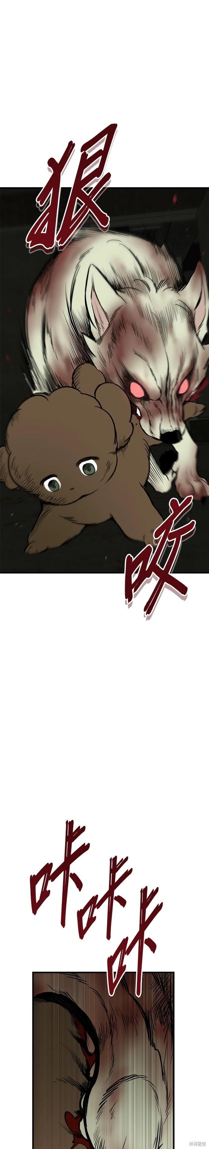 🍸狗狗末日生存法 第82话 第1页