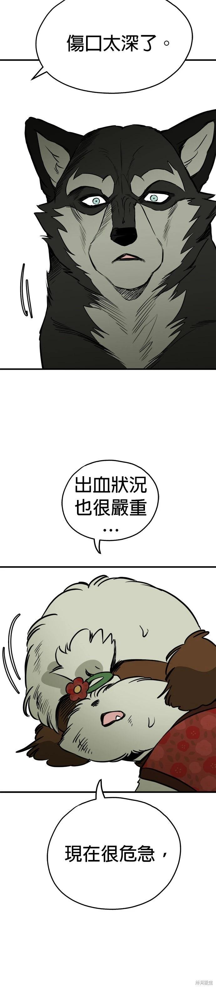 🍸狗狗末日生存法 第82话 第10页