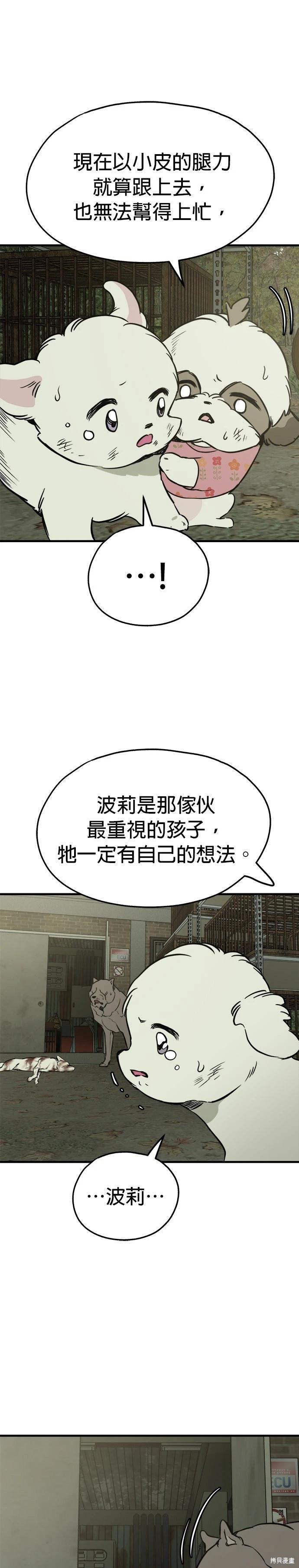 🍸狗狗末日生存法 第82话 第14页