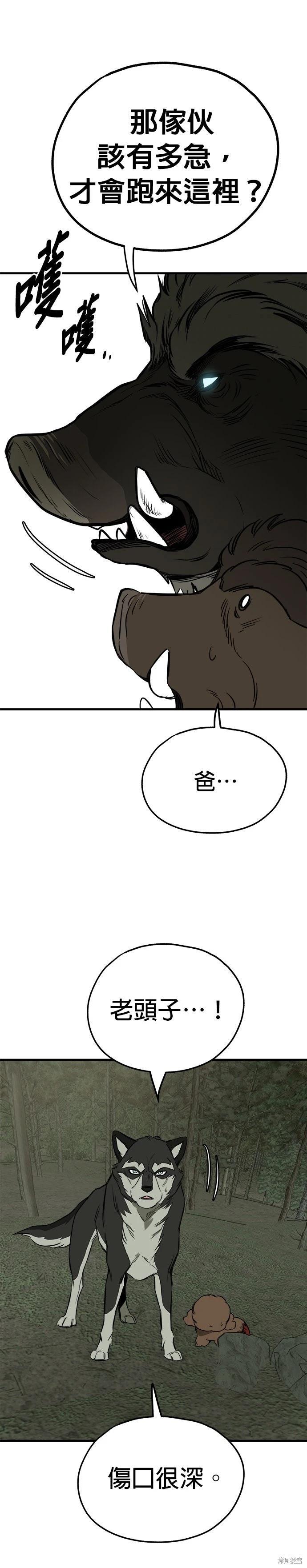 🍸狗狗末日生存法 第82话 第20页