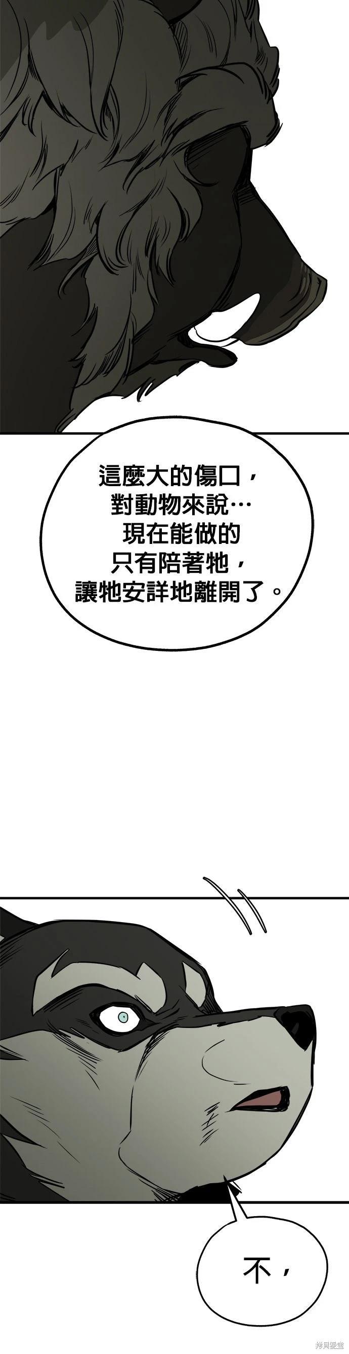 🍸狗狗末日生存法 第82话 第24页