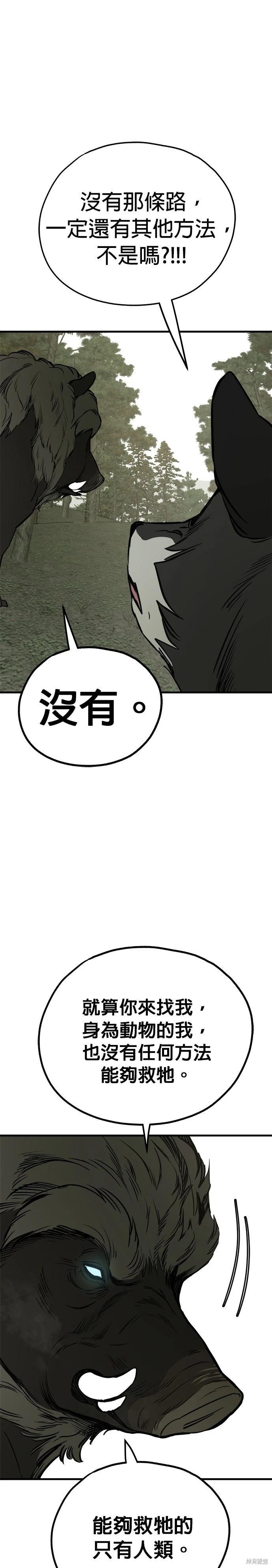 🍸狗狗末日生存法 第82话 第25页