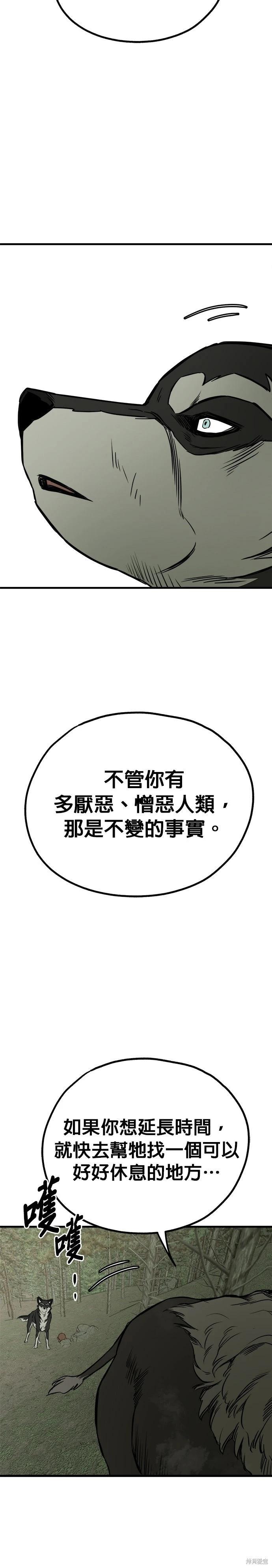 🍸狗狗末日生存法 第82话 第26页