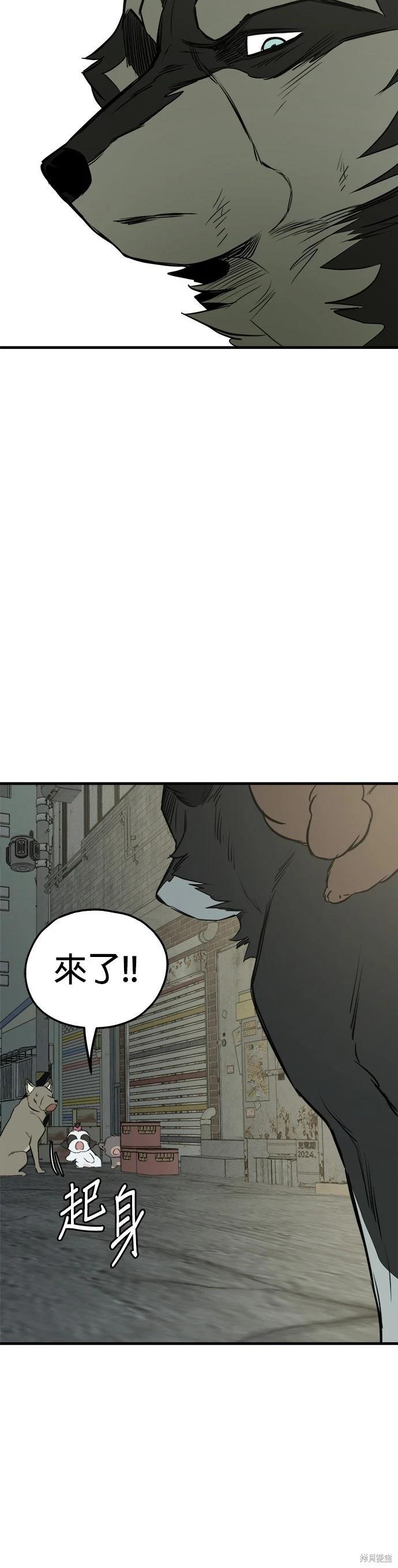 🍸狗狗末日生存法 第82话 第29页