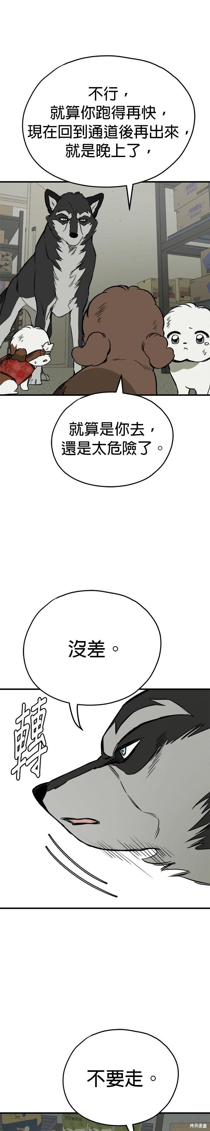 🍸狗狗末日生存法 第82话 第32页
