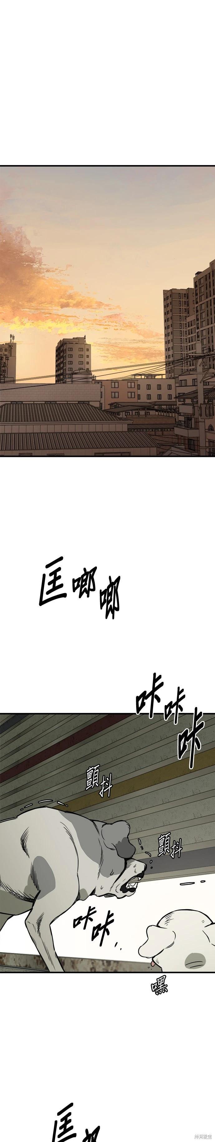 🍸狗狗末日生存法 第82话 第34页