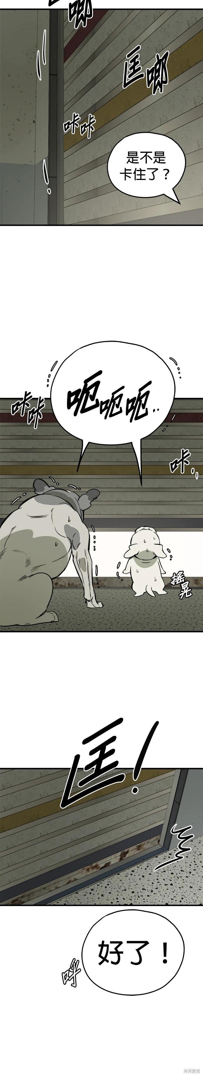 🍸狗狗末日生存法 第82话 第35页