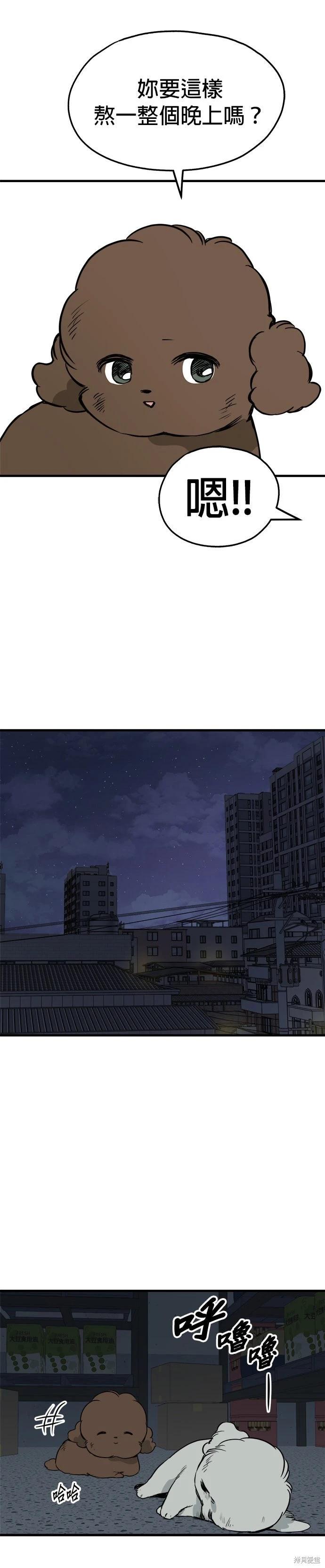 🍸狗狗末日生存法 第82话 第37页