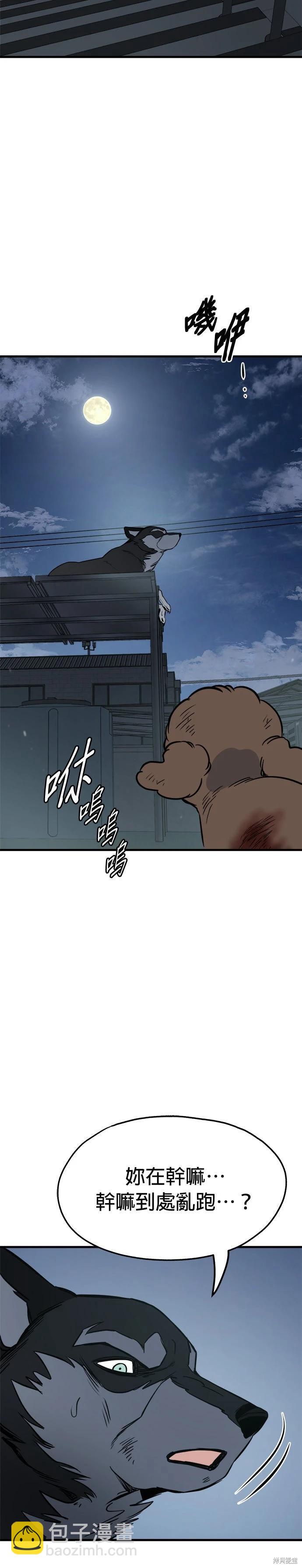 🍸狗狗末日生存法 第82话 第39页