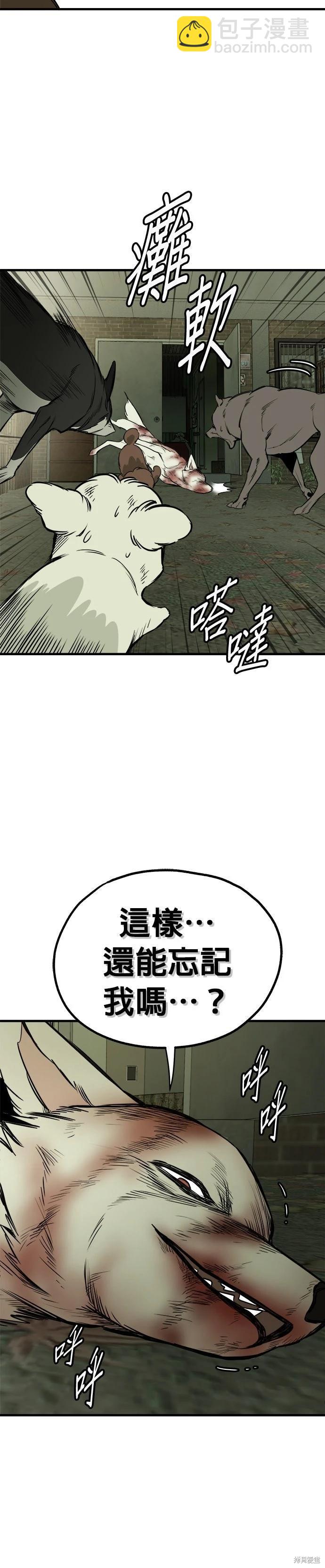 🍸狗狗末日生存法 第82话 第4页