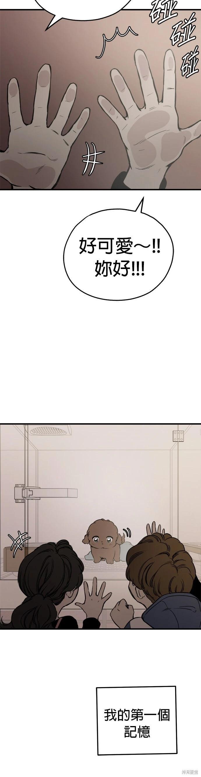 🍸狗狗末日生存法 第82话 第44页