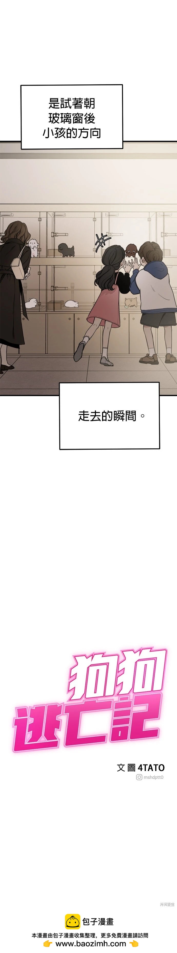 🍸狗狗末日生存法 第82话 第45页