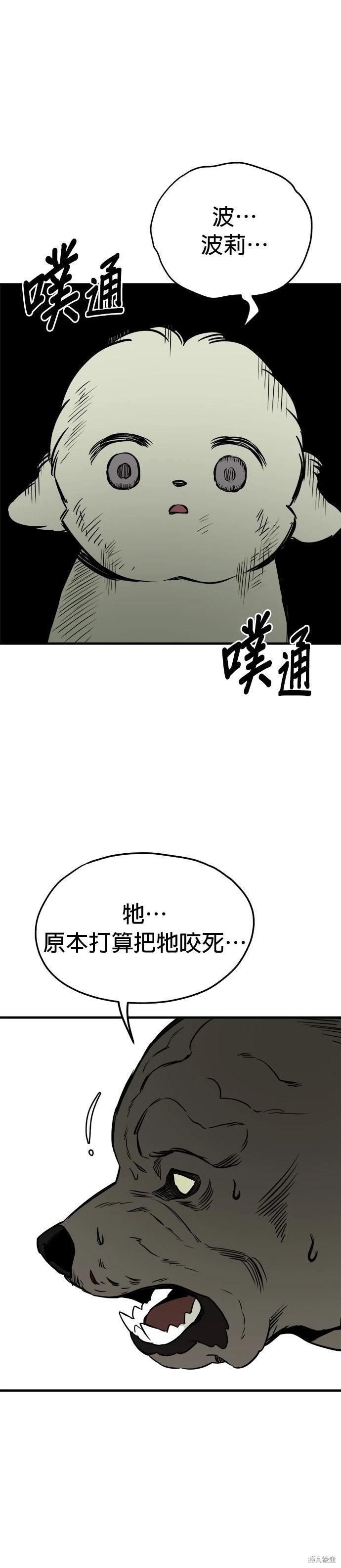 🍸狗狗末日生存法 第82话 第8页