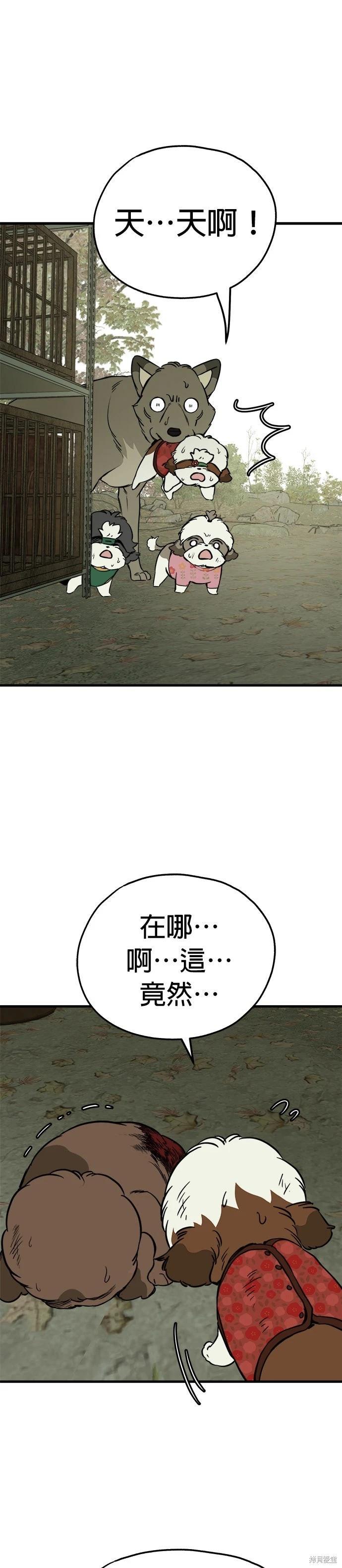 🍸狗狗末日生存法 第82话 第9页