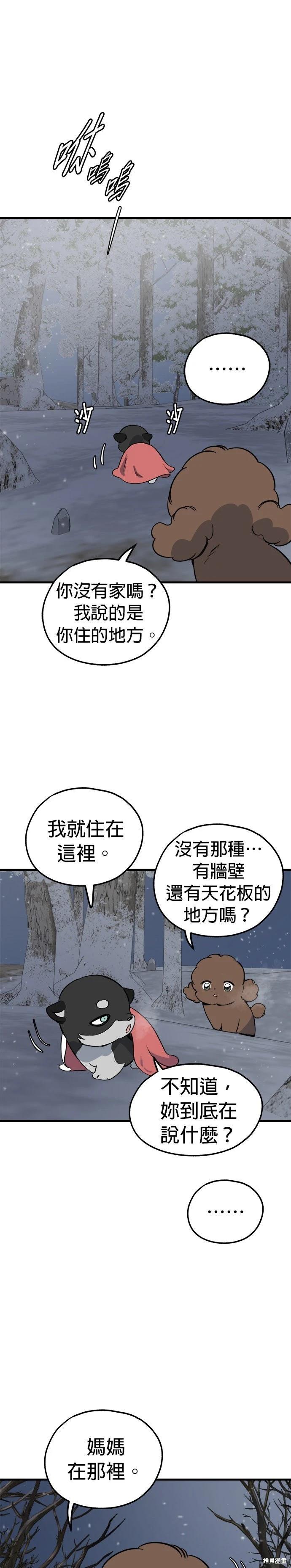 🍸狗狗末日生存法 第84话 第11页
