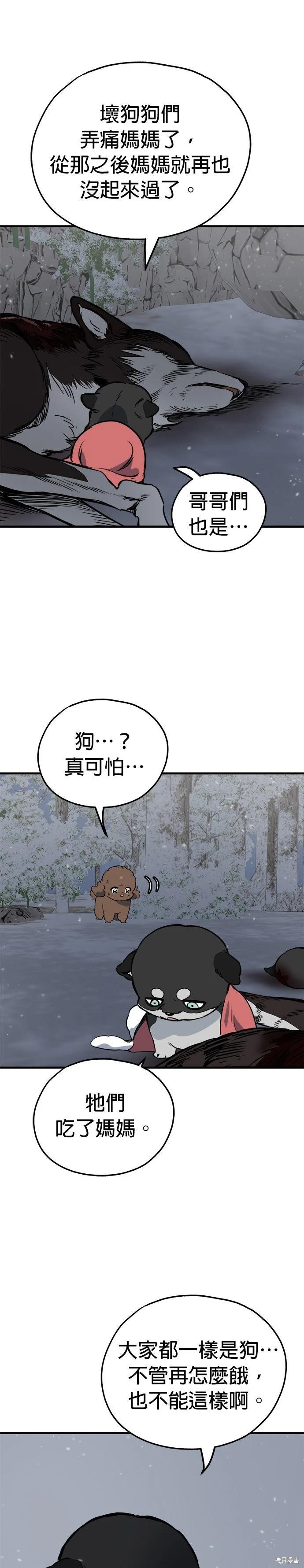🍸狗狗末日生存法 第84话 第13页