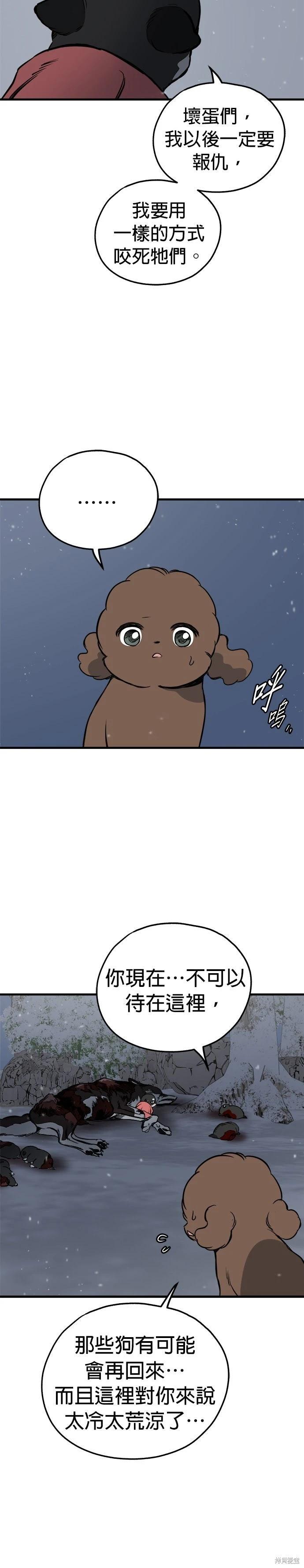 🍸狗狗末日生存法 第84话 第14页