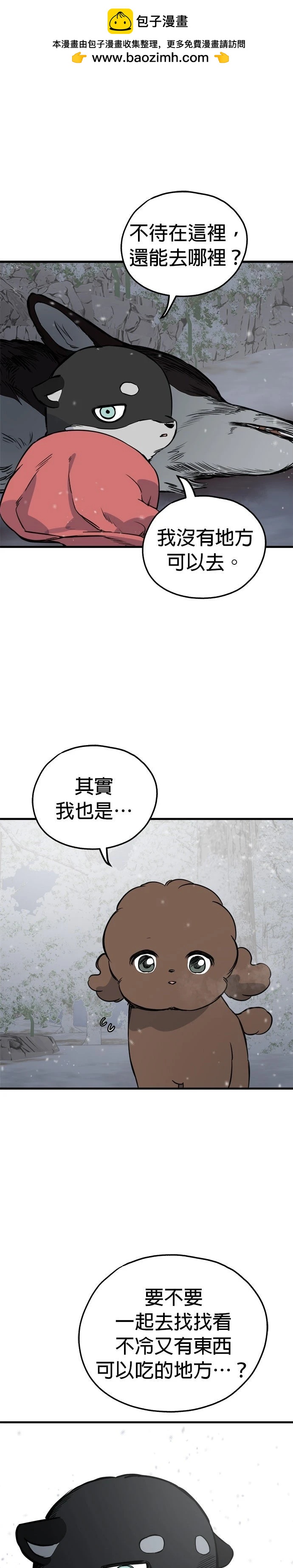 🍸狗狗末日生存法 第84话 第15页
