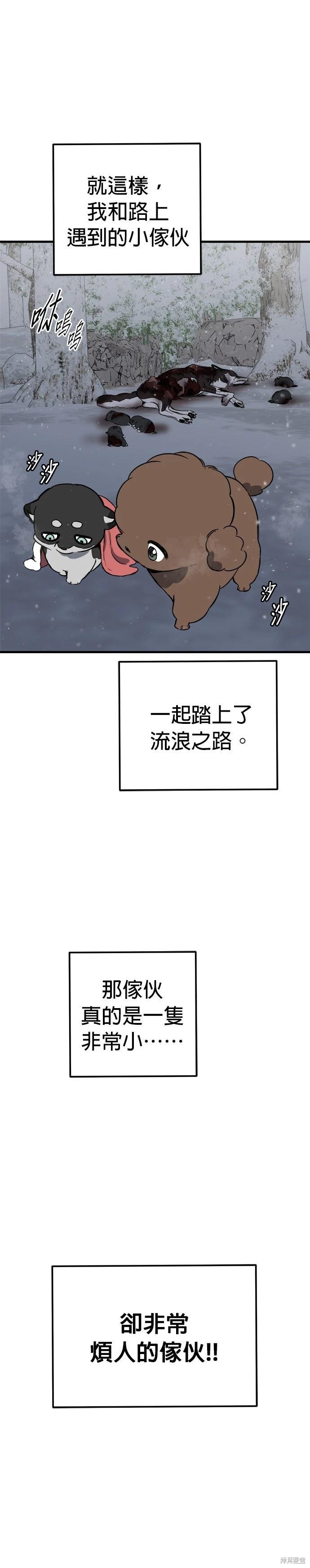 🍸狗狗末日生存法 第84话 第17页
