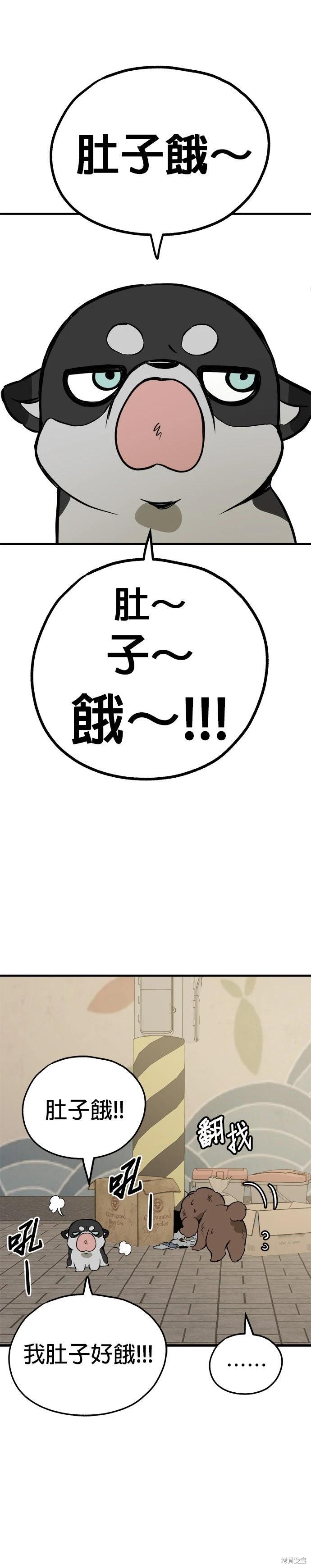 🍸狗狗末日生存法 第84话 第18页