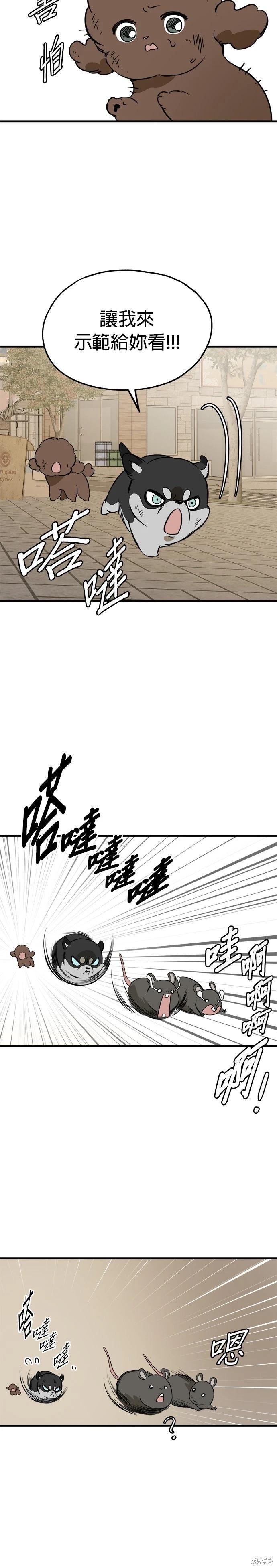 🍸狗狗末日生存法 第84话 第20页