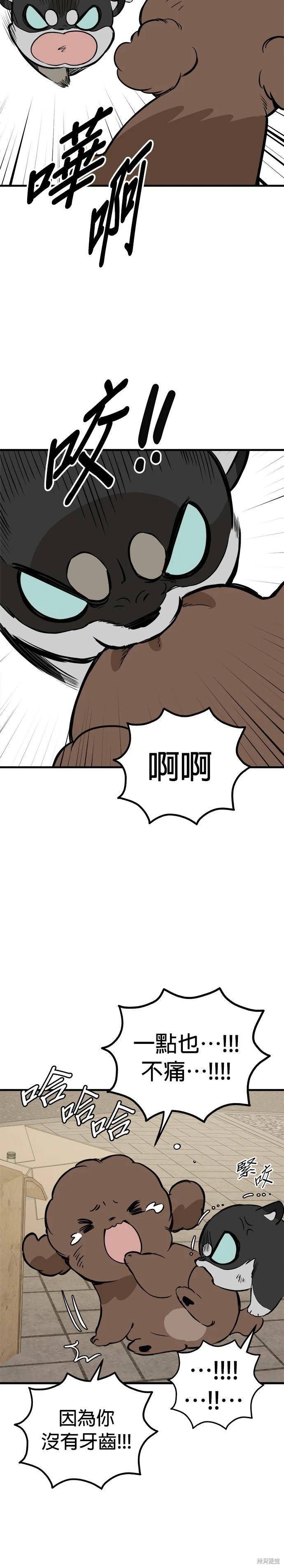 🍸狗狗末日生存法 第84话 第22页