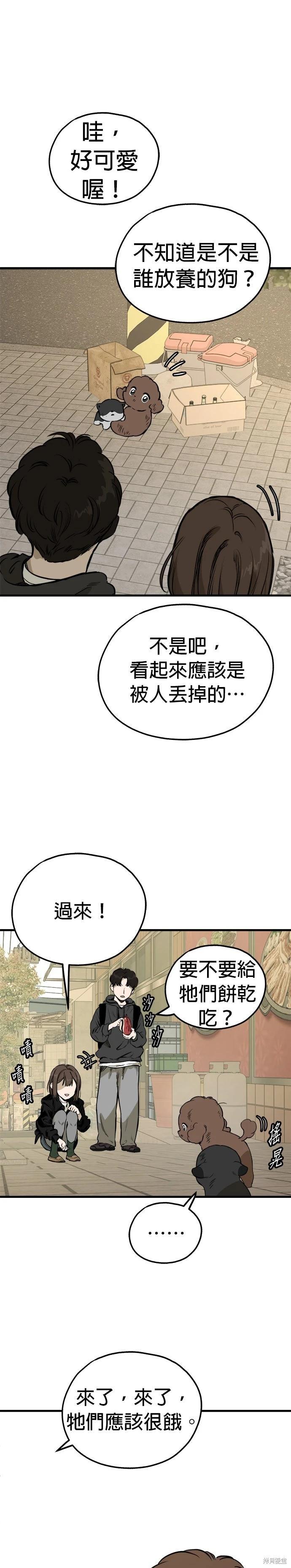🍸狗狗末日生存法 第84话 第23页