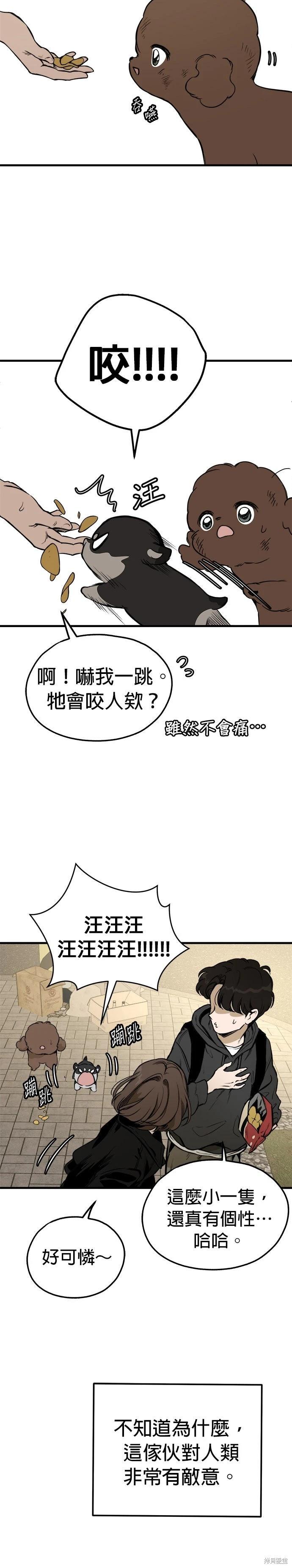 🍸狗狗末日生存法 第84话 第24页