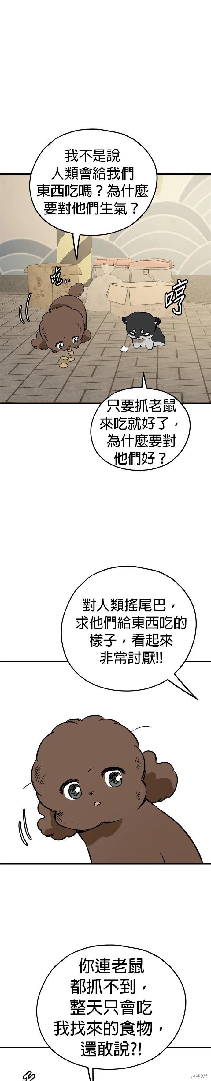 🍸狗狗末日生存法 第84话 第25页