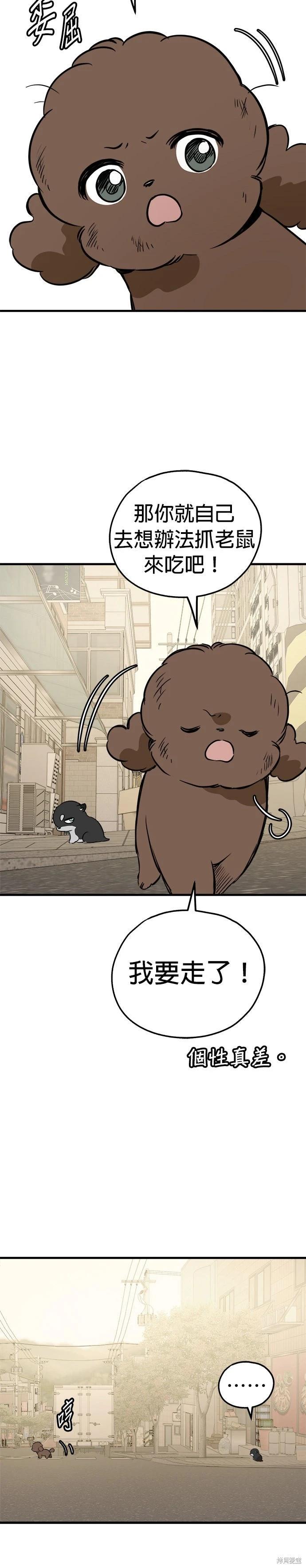🍸狗狗末日生存法 第84话 第26页