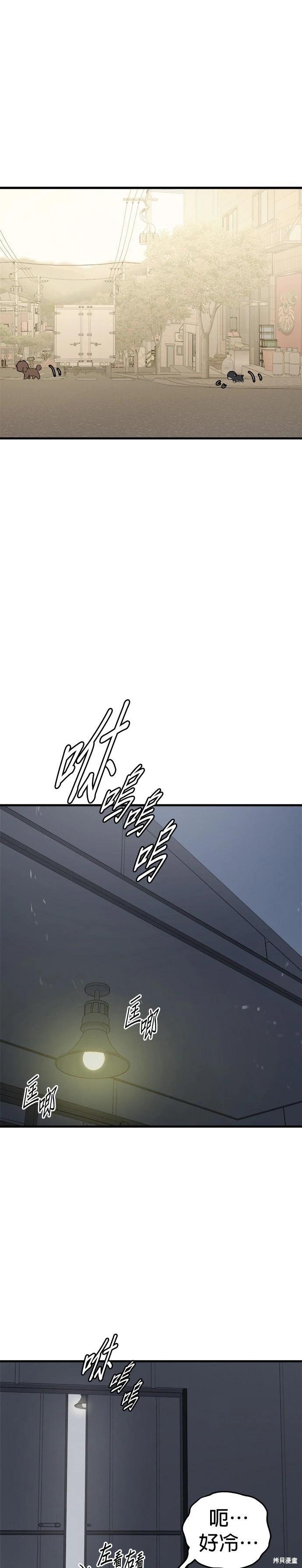 🍸狗狗末日生存法 第84话 第27页