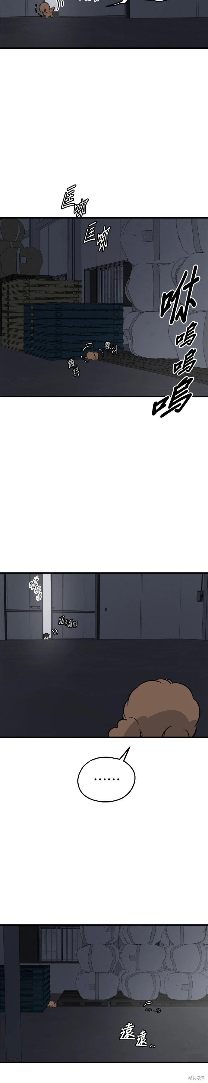 🍸狗狗末日生存法 第84话 第28页