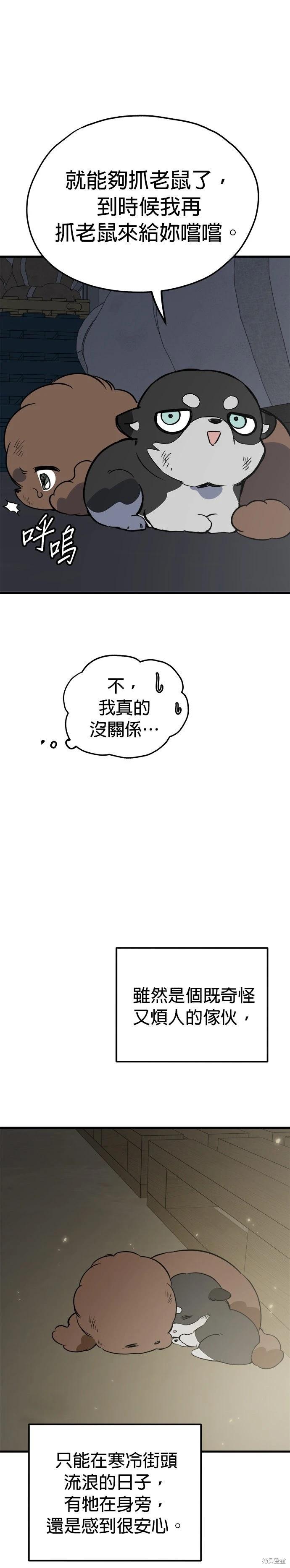 🍸狗狗末日生存法 第84话 第31页