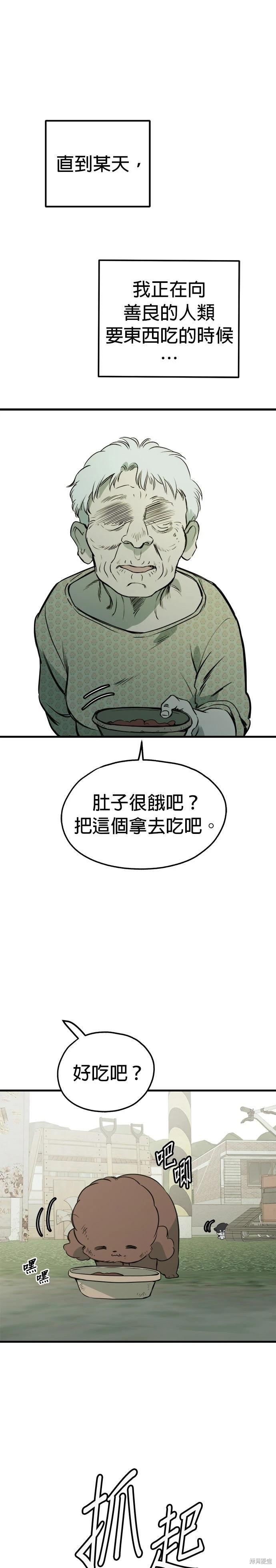 🍸狗狗末日生存法 第84话 第35页