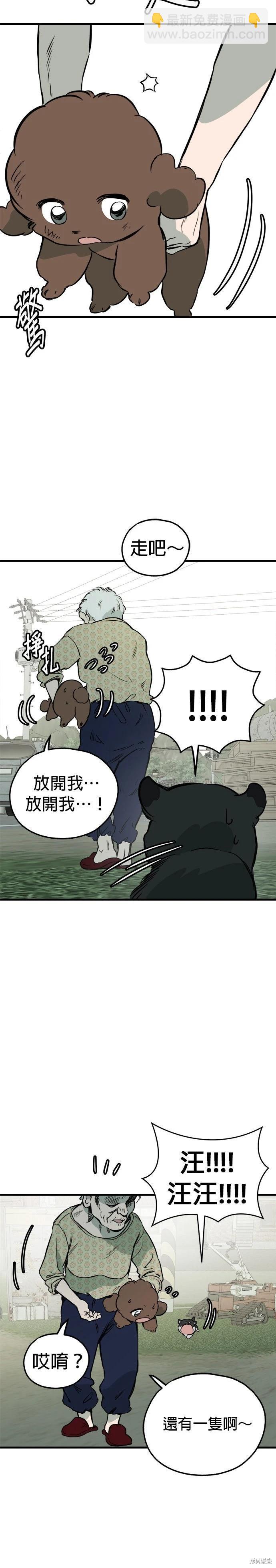 🍸狗狗末日生存法 第84话 第36页