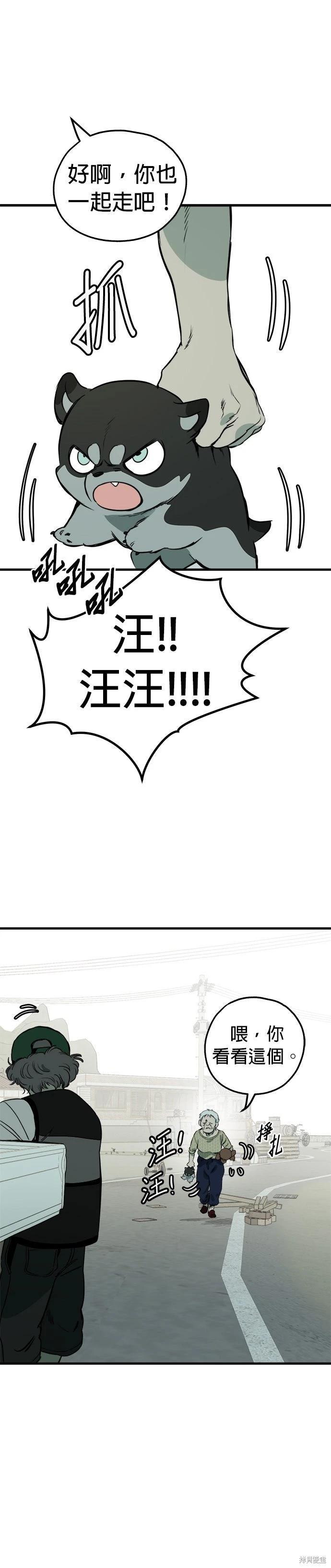 🍸狗狗末日生存法 第84话 第37页