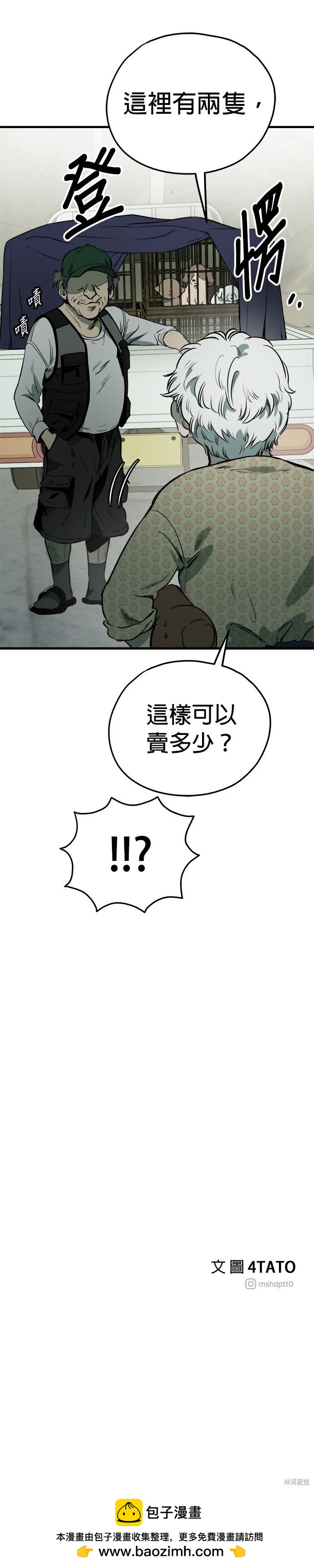 🍸狗狗末日生存法 第84话 第38页