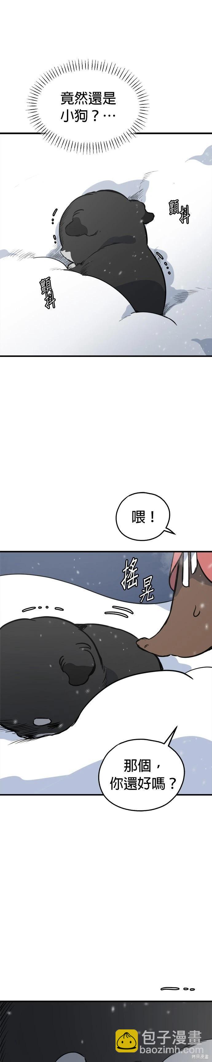 🍸狗狗末日生存法 第84话 第5页