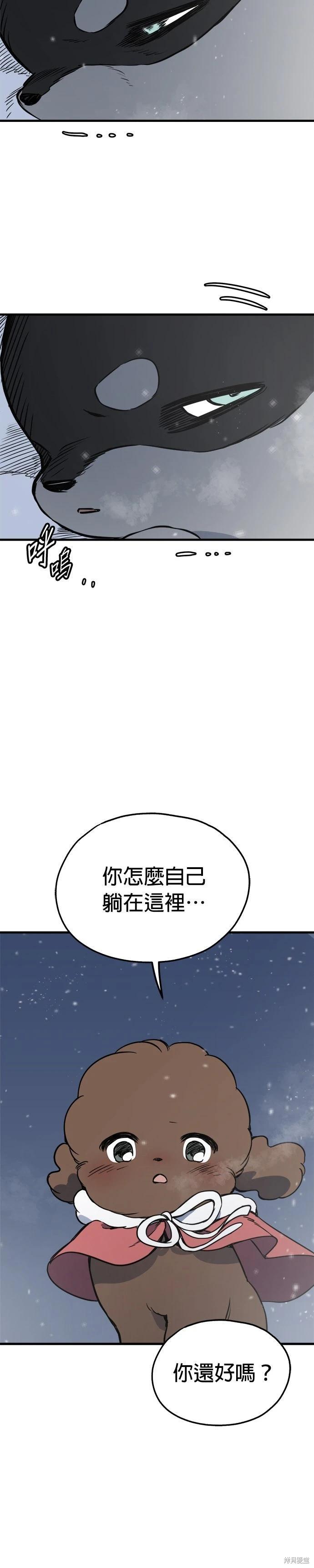 🍸狗狗末日生存法 第84话 第6页